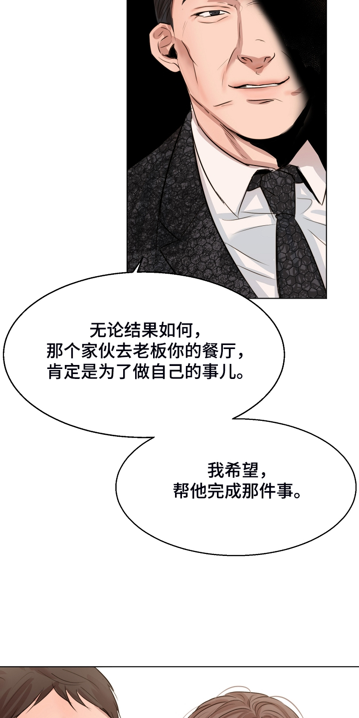 意大利餐厅漫画,第124章：吉老板的建议2图