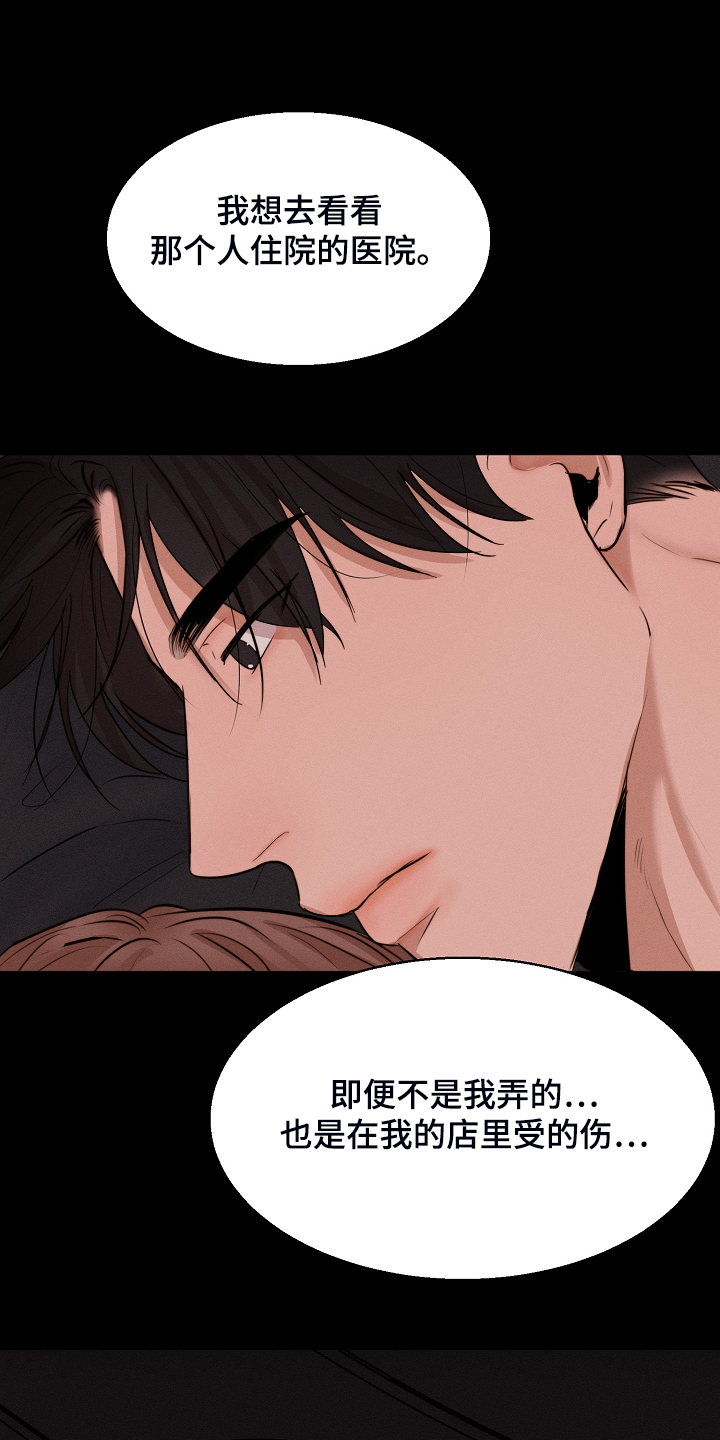 意大利餐厅怎么说漫画,第123章：老板想见你一面1图