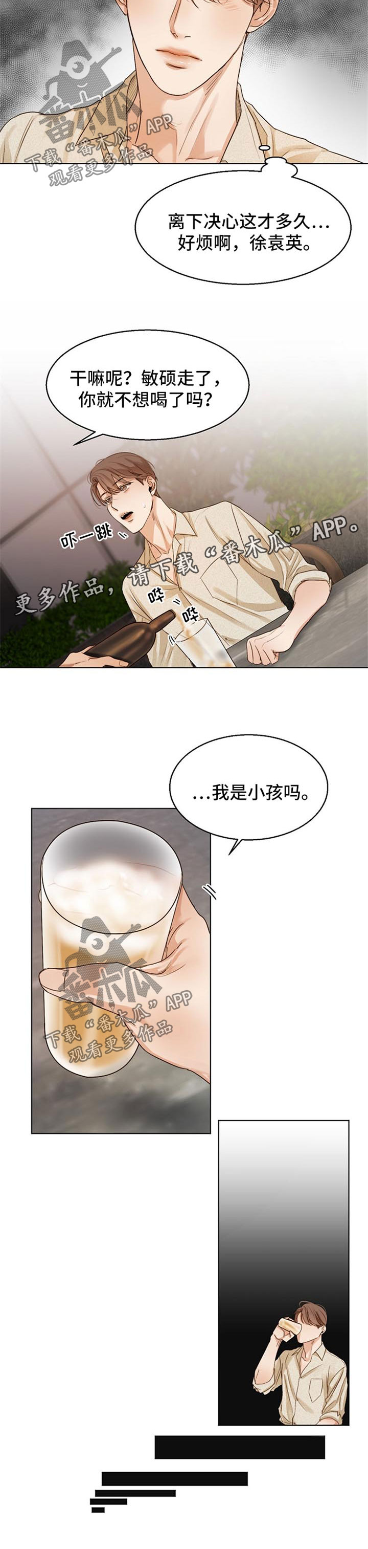 意大利餐厅怎么说漫画,第30章：喝醉1图