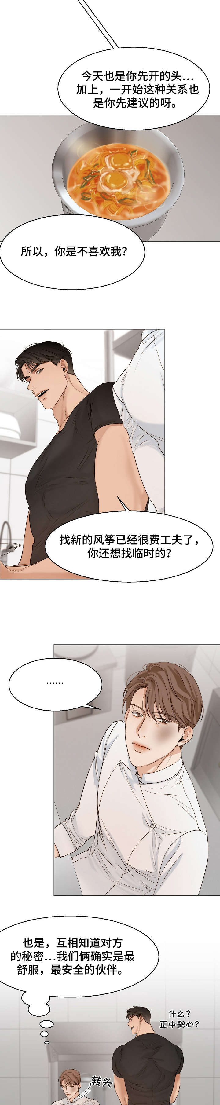 意大利餐厅怎么说漫画,第27章：对话2图