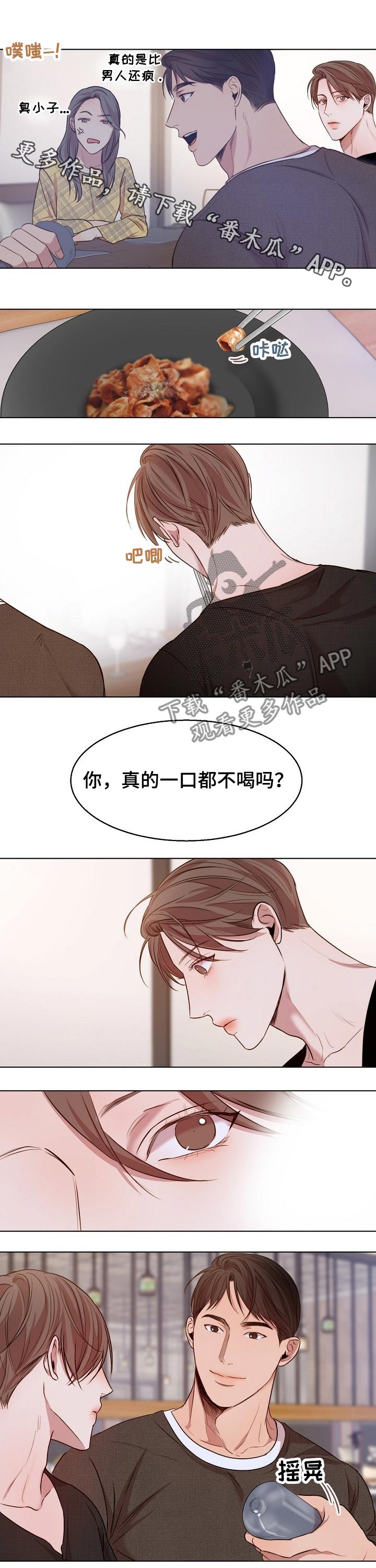 意大利餐厅怎么说漫画,第87章：喜欢的类型1图