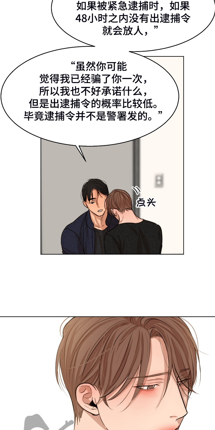 意大利餐厅怎么说漫画,第116章：紧急逮捕1图
