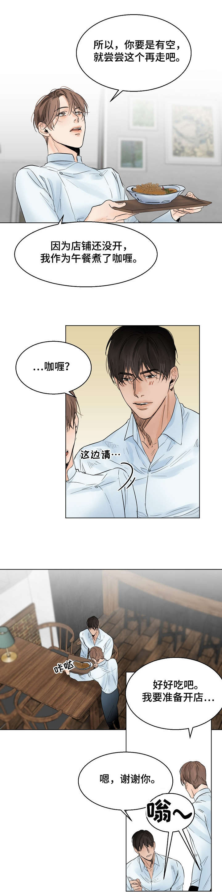 意大利餐厅怎么说漫画,第12章：乔迁1图
