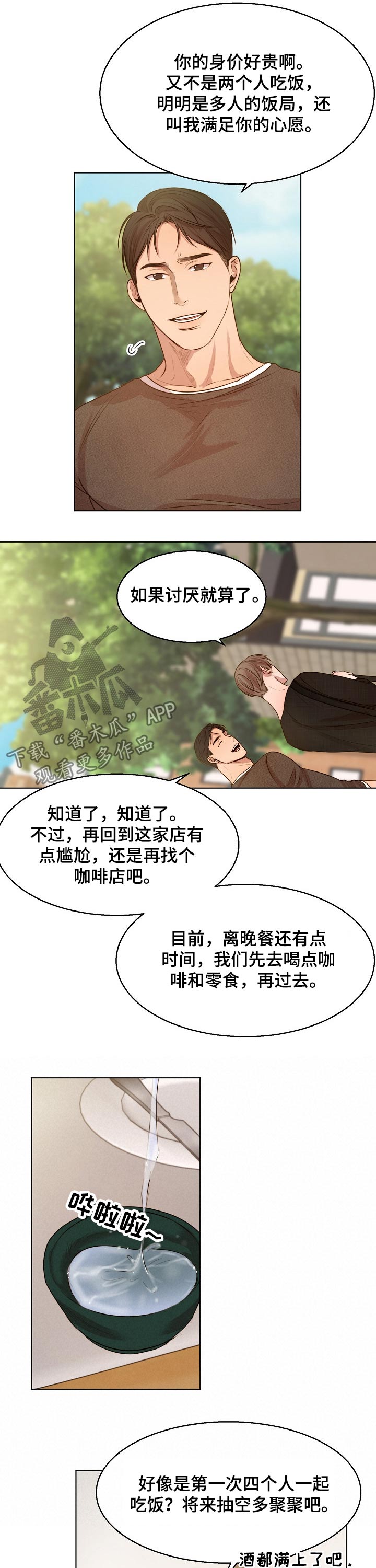 意大利餐厅怎么说漫画,第85章：怀孕1图
