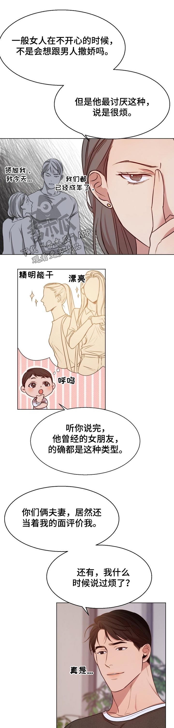 意大利餐厅怎么说漫画,第87章：喜欢的类型2图