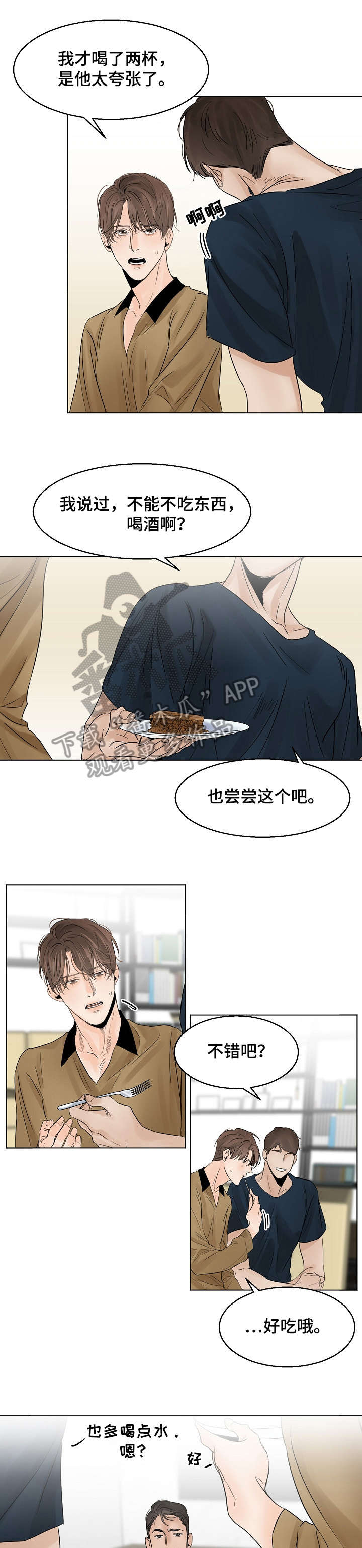 意大利餐厅怎么说漫画,第13章：糟糕1图