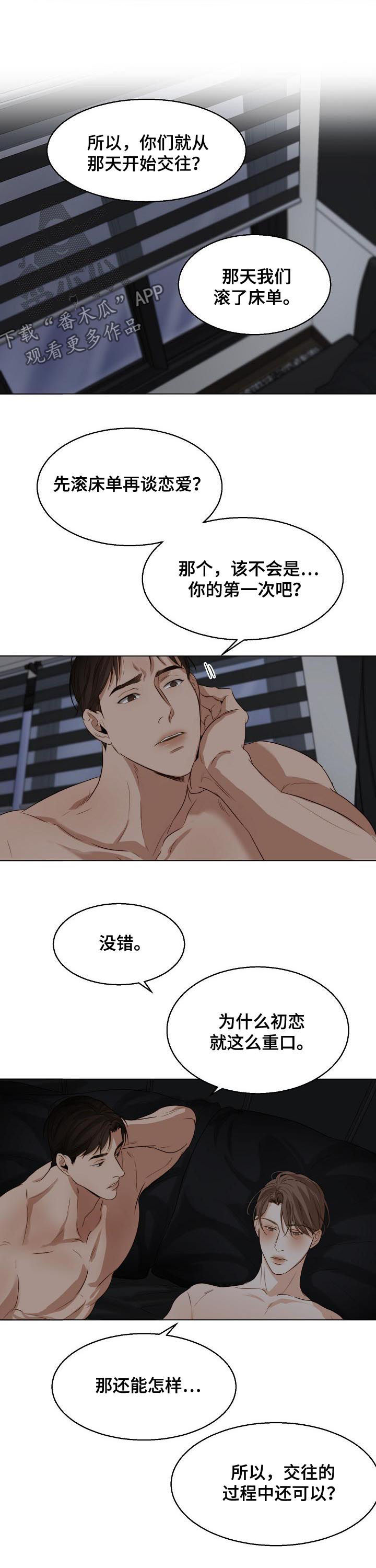 意大利餐厅怎么说漫画,第40章：恋爱史2图
