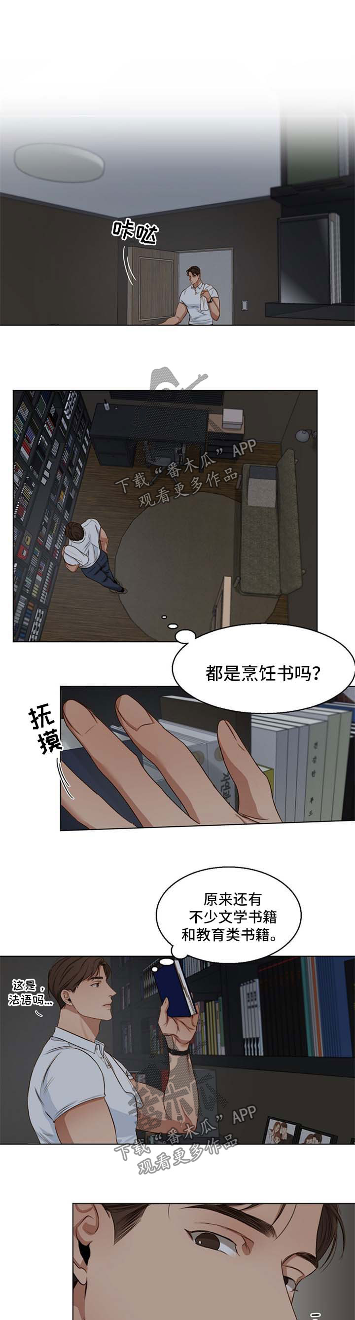 意大利餐厅怎么说漫画,第48章：睡不着1图