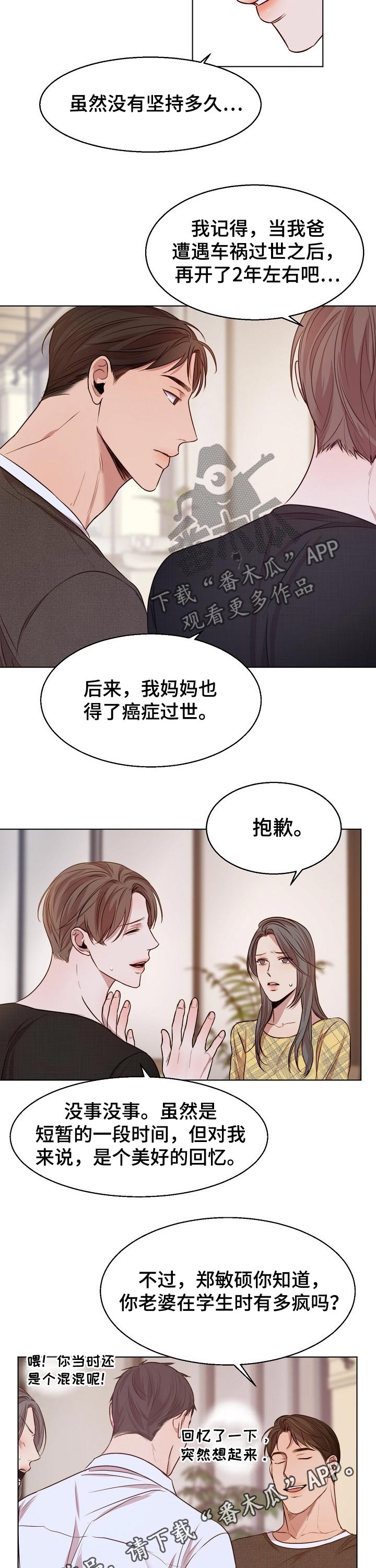 意大利餐厅怎么说漫画,第86章：恭喜1图