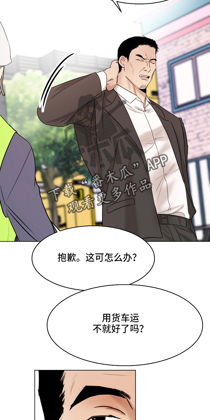 意大利餐厅怎么说漫画,第141章：处理掉1图