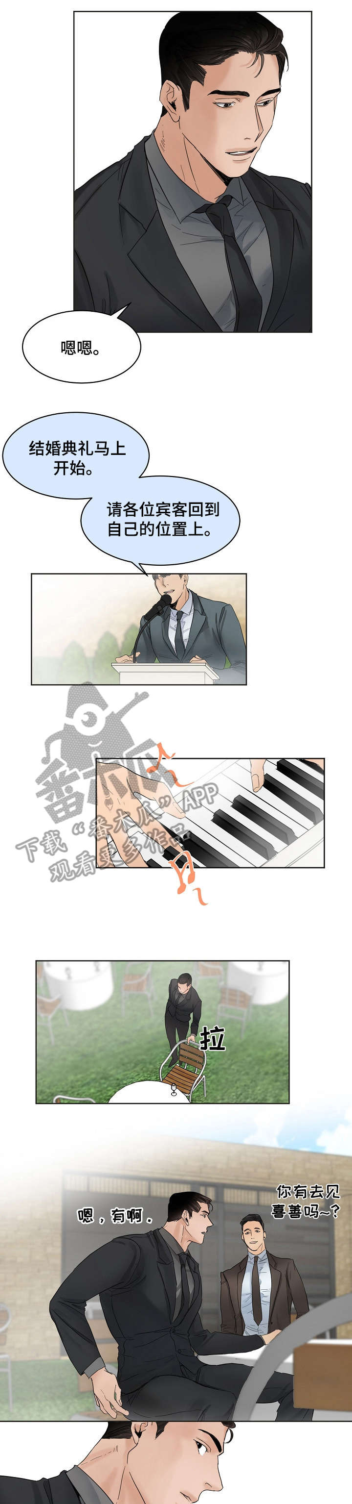 意大利餐厅怎么说漫画,第5章：惆怅1图