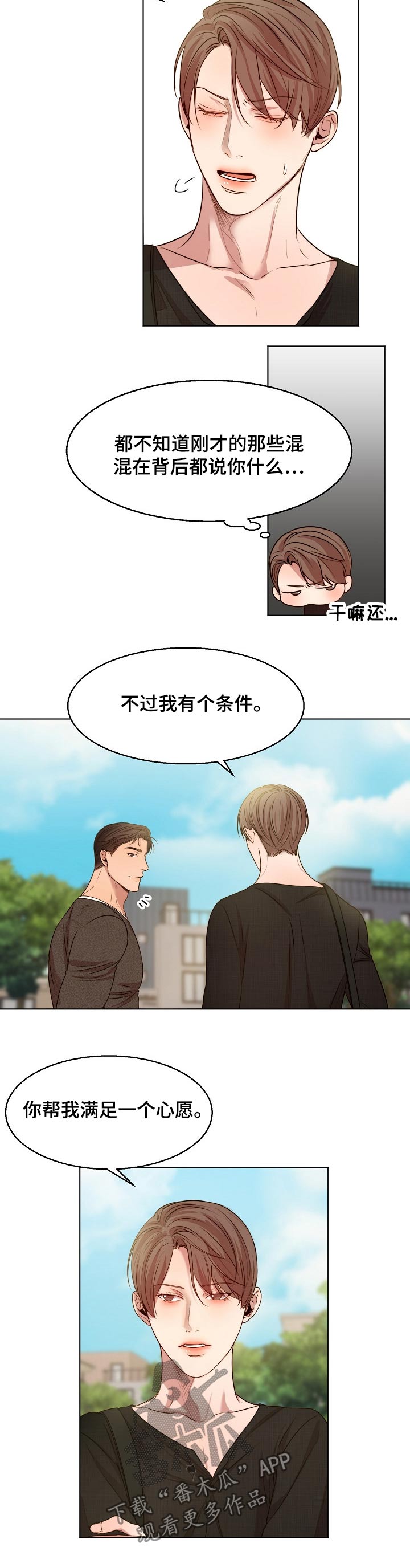 意大利餐厅怎么说漫画,第85章：怀孕2图
