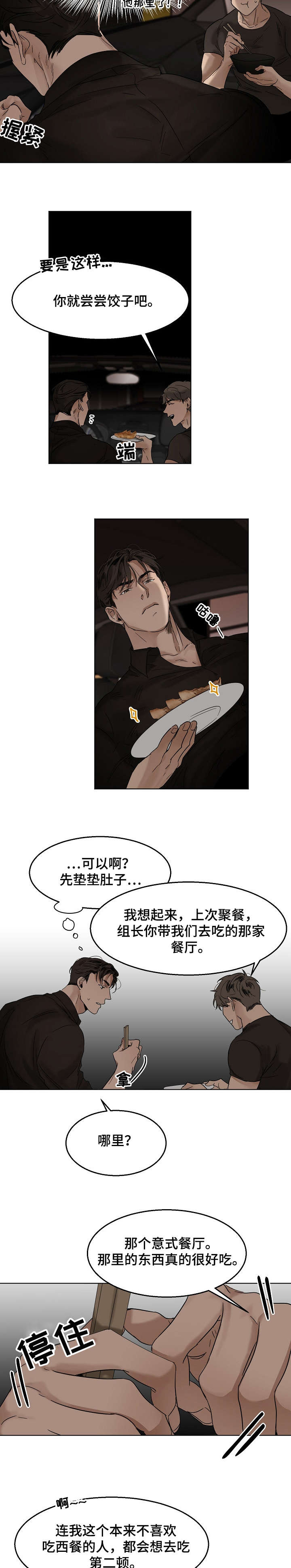 意大利餐厅怎么说漫画,第21章：有夫之妇2图