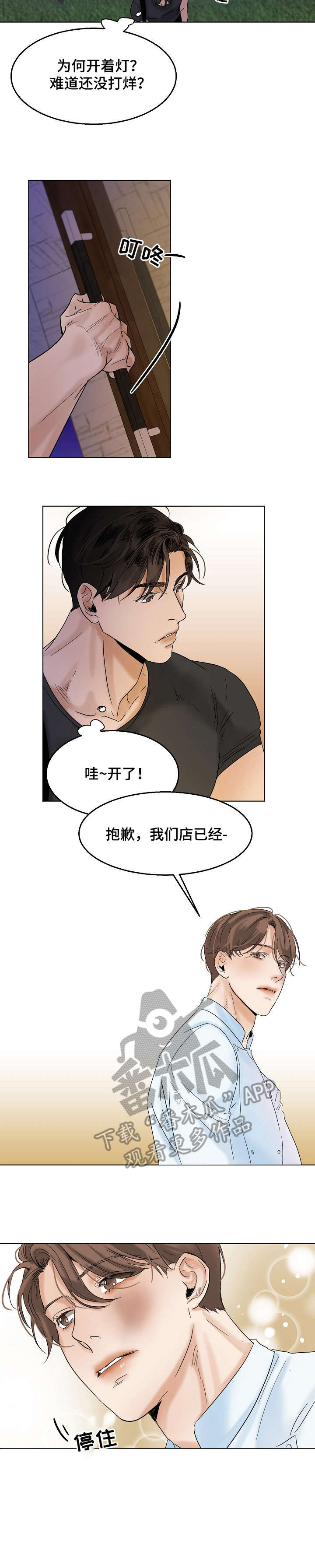 意大利餐厅怎么说漫画,第22章：无耻1图