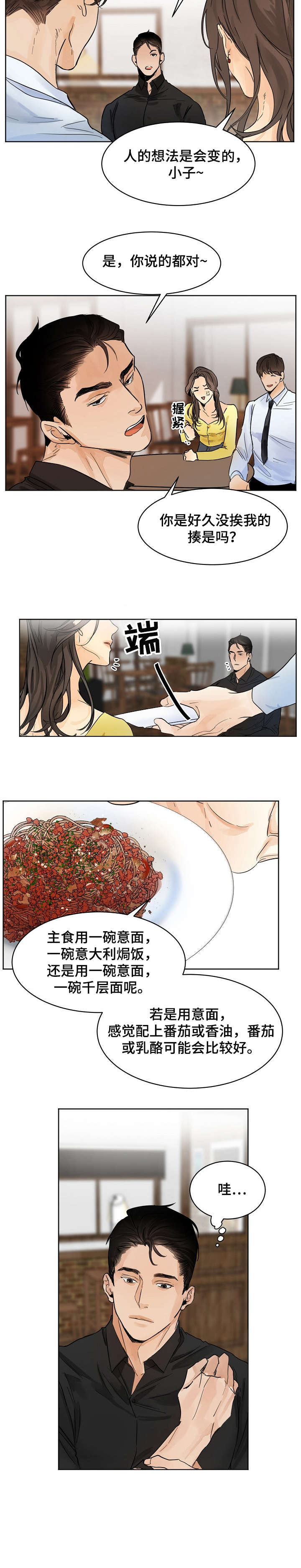 意大利餐厅怎么说漫画,第3章：厨师1图