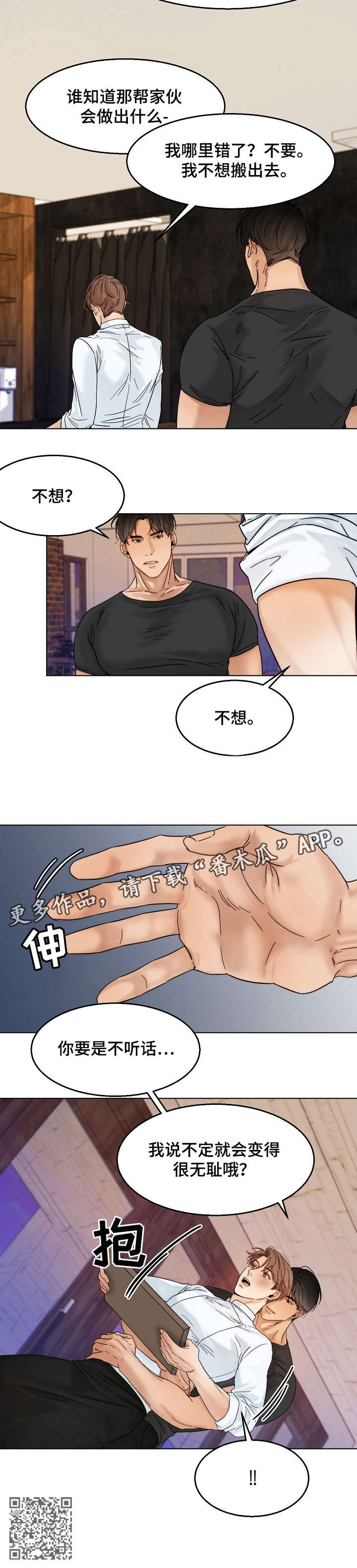 意大利餐厅怎么说漫画,第22章：无耻1图