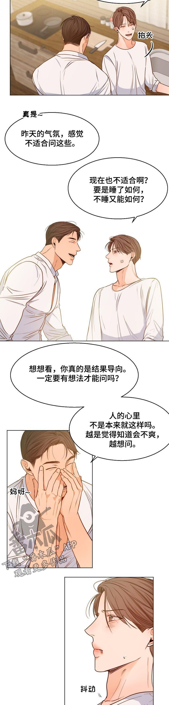 意大利餐厅怎么说漫画,第72章：只能算朋友？2图