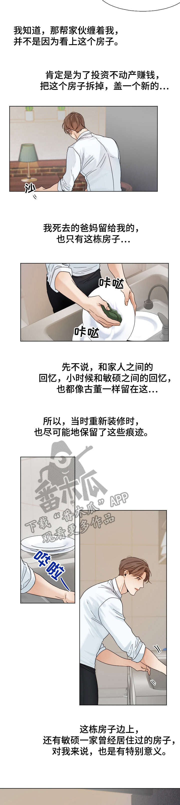 意大利餐厅怎么说漫画,第23章：无情2图