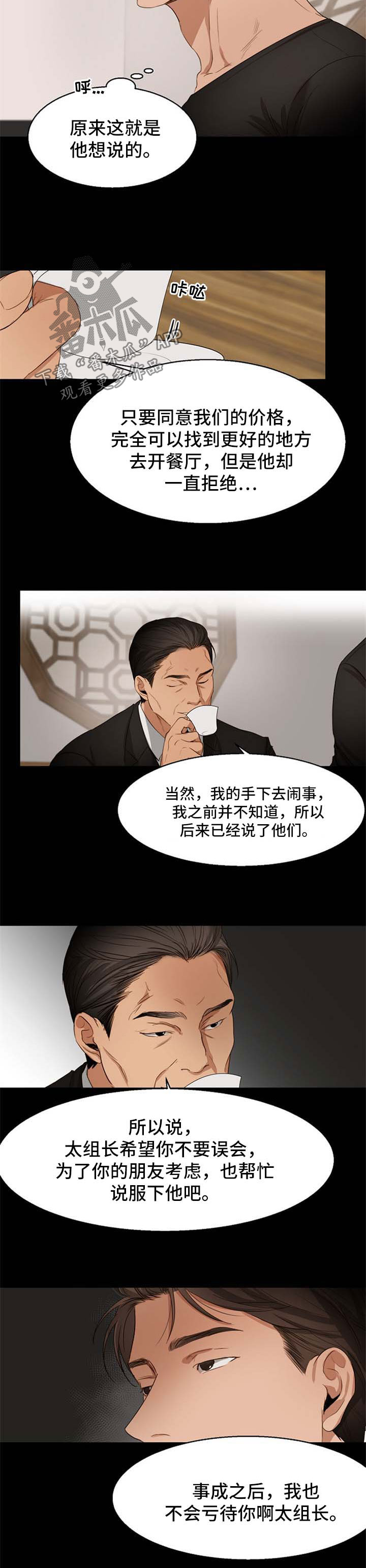 意大利餐厅漫画,第50章：喝茶2图