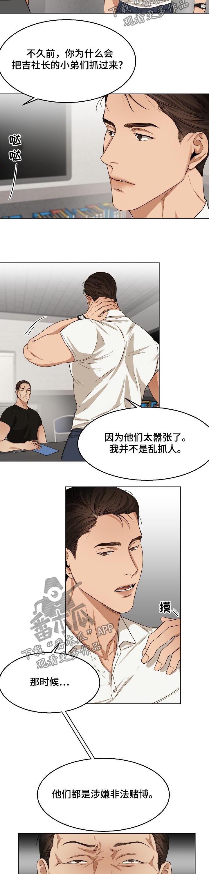 意大利餐厅怎么说漫画,第43章：吉社长2图