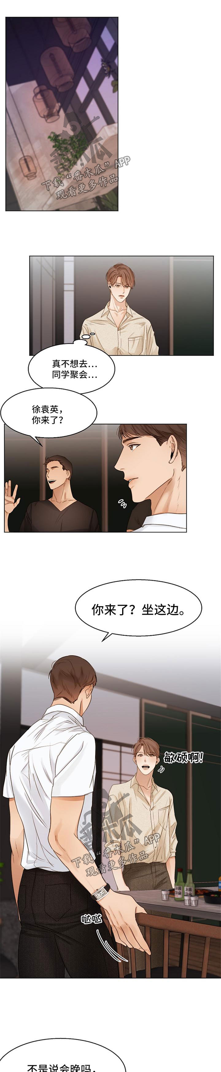 意大利餐厅怎么说漫画,第29章：同学聚会1图