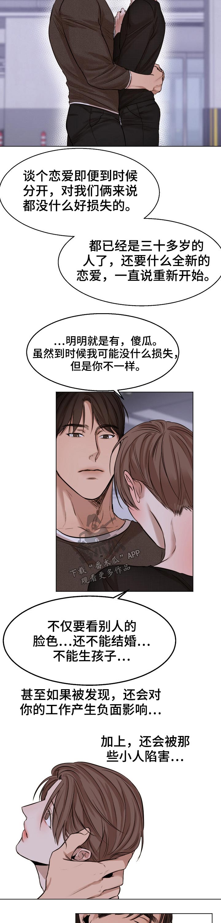 意大利餐厅怎么说漫画,第92章：动摇1图