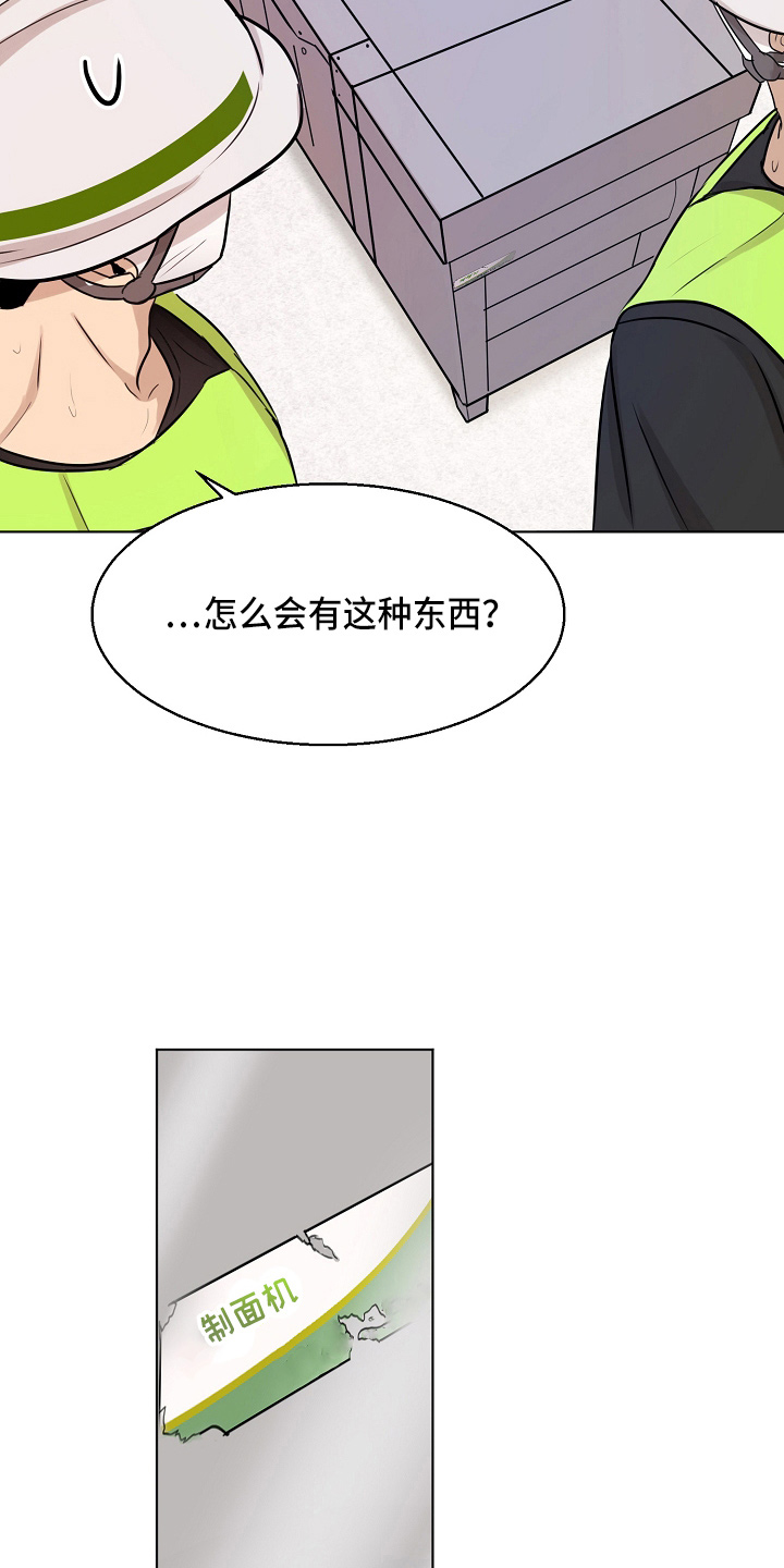 意大利餐厅怎么说漫画,第140章：制面机2图
