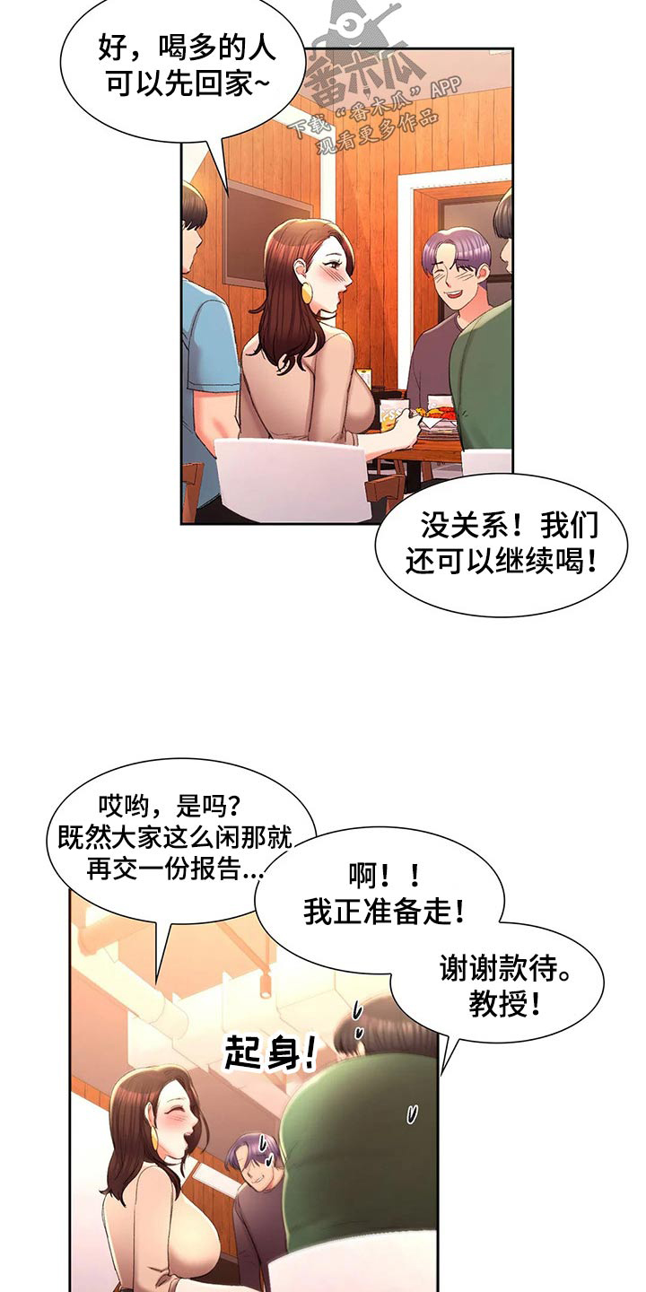 校园爱情电视剧推荐漫画,第52章：我们快走吧2图