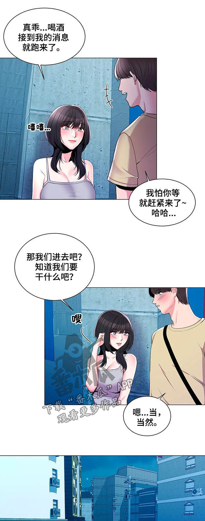 校园爱情亲吻漫画,第18章：一起洗2图