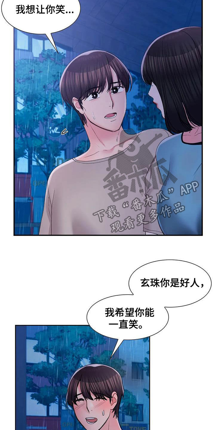 校园爱情短篇故事漫画,第48章：和你在一起2图