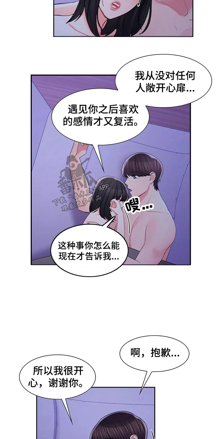 校园爱情动漫有哪些好看的漫画,第50章：公平竞争1图