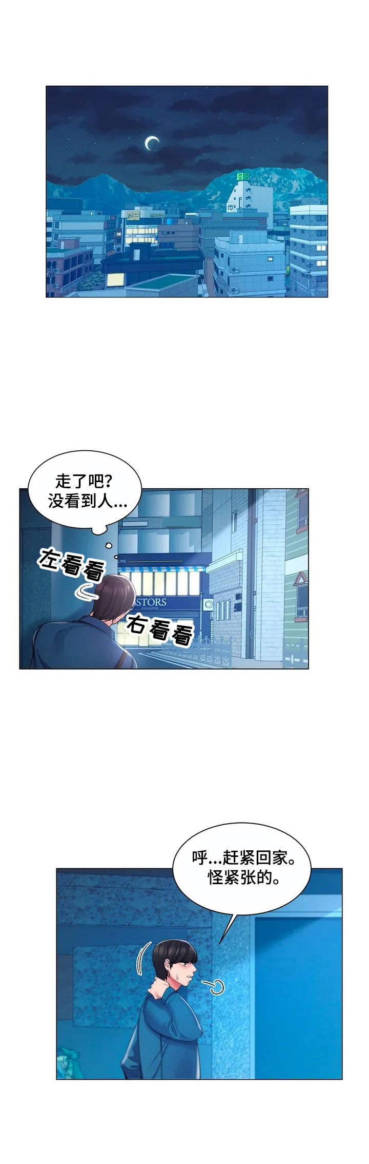 校园爱情文案短句漫画,第2章：狐狸精2图