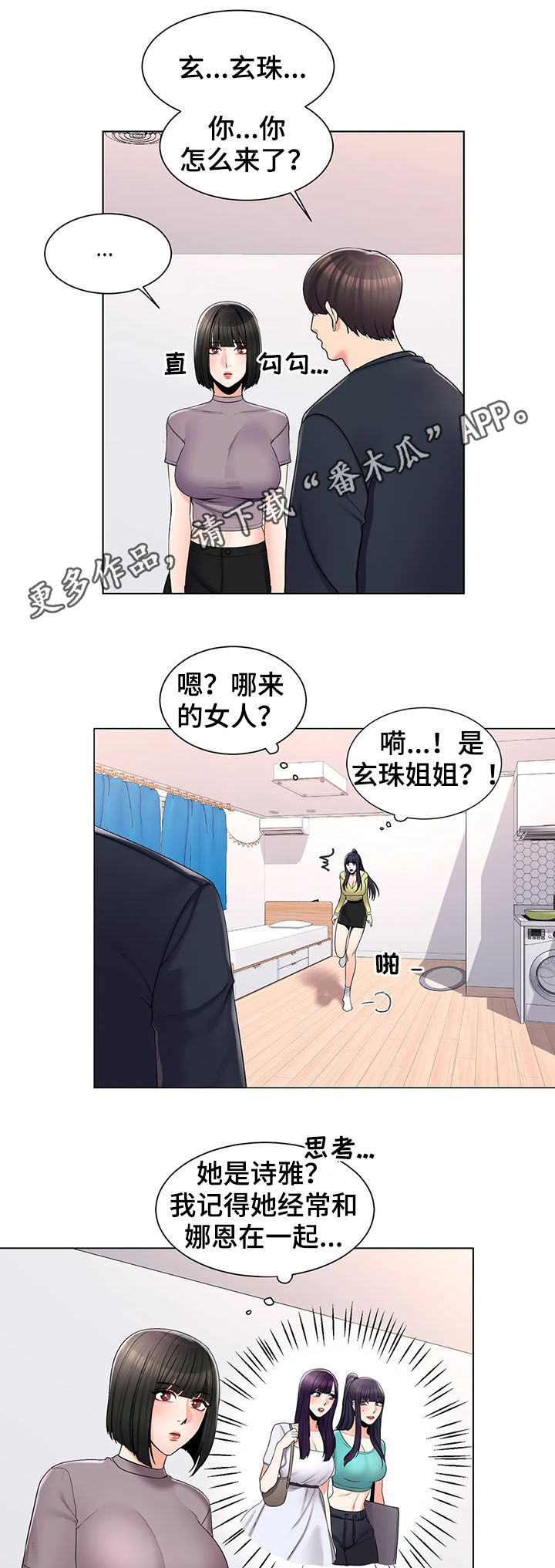 校园爱情结婚祝福语漫画,第28章：喝酒1图