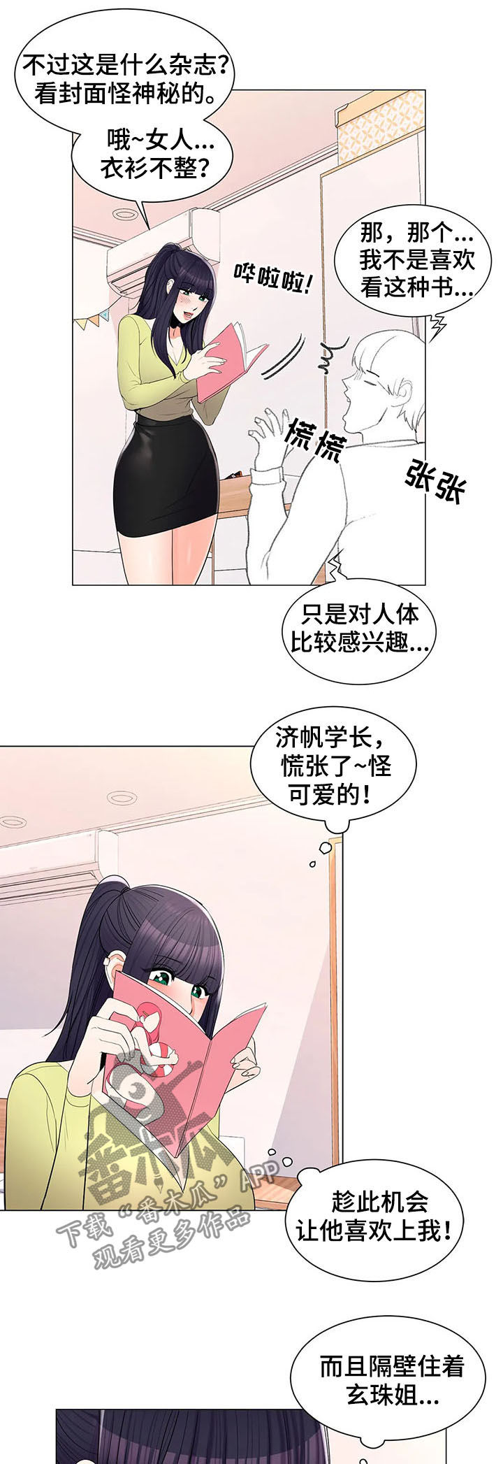 校园爱情电视剧推荐漫画,第29章：犹豫什么1图