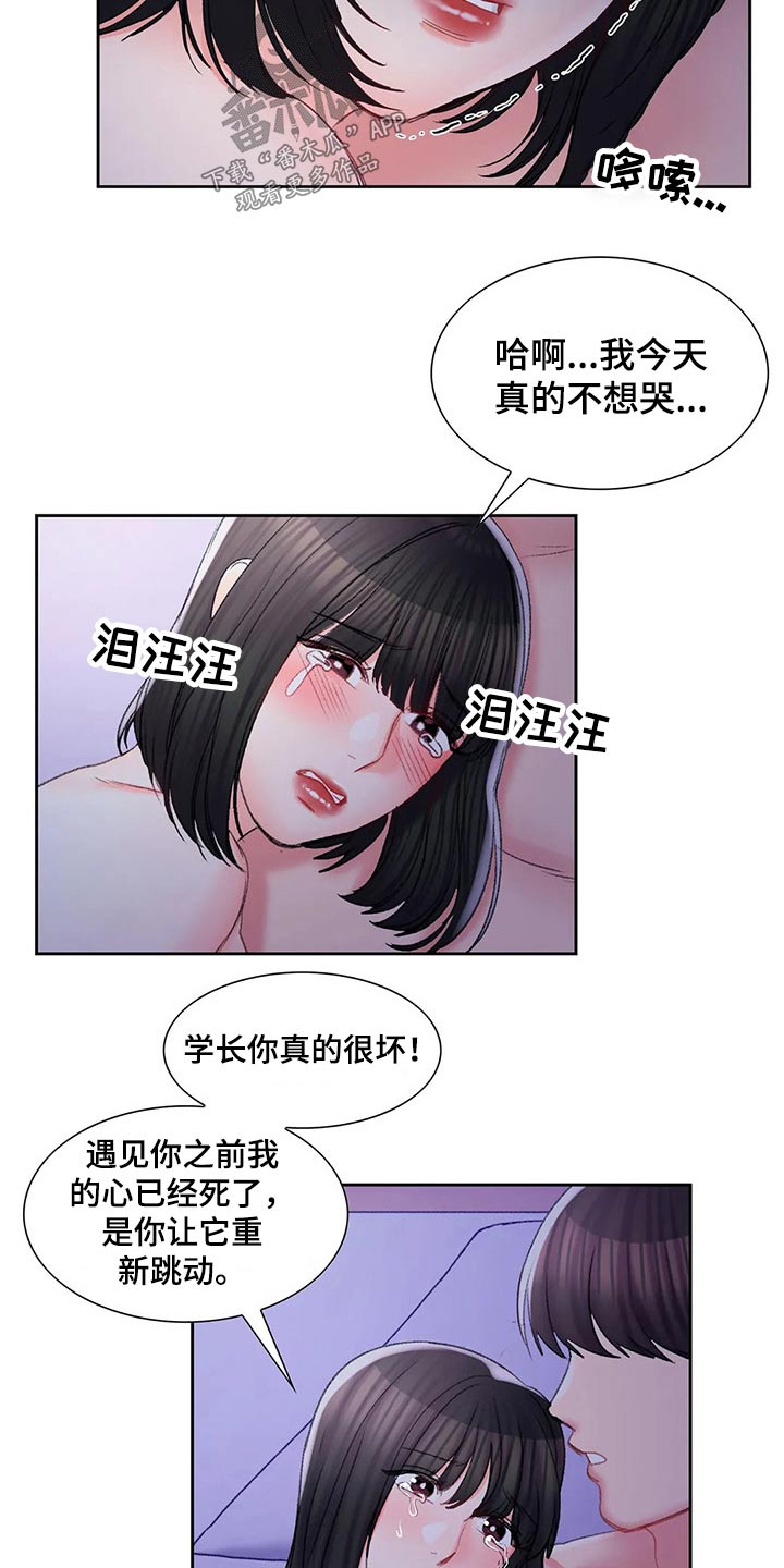 校园爱情动漫有哪些好看的漫画,第50章：公平竞争2图