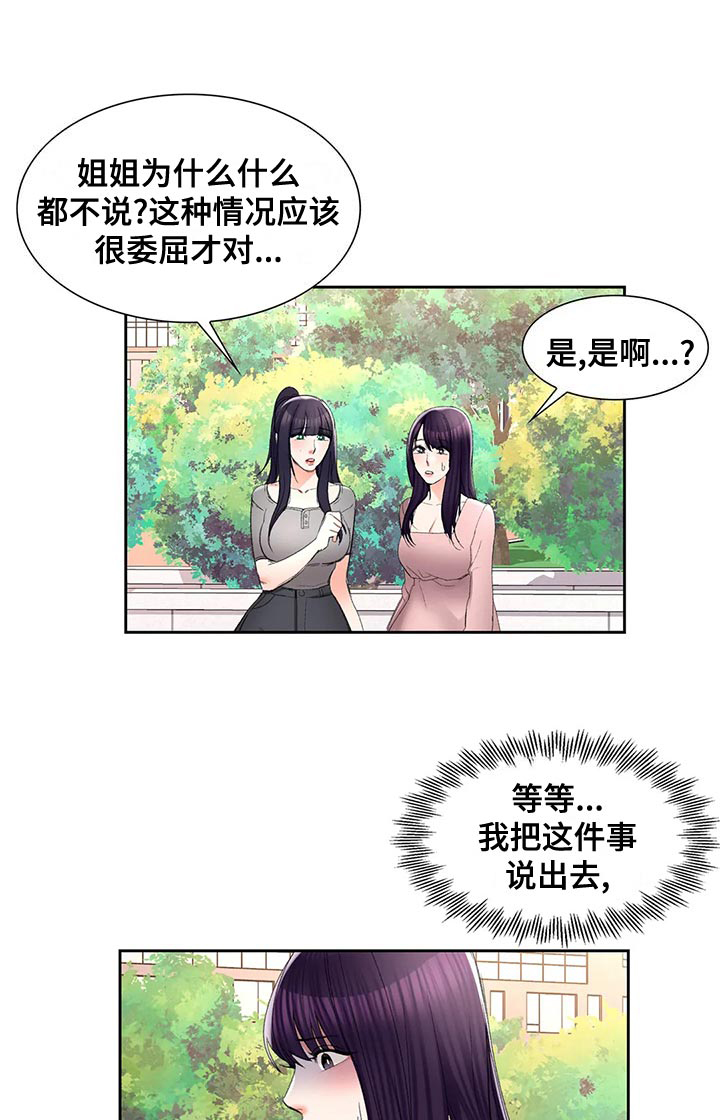 校园爱情的电视剧漫画,第46章：送伞1图