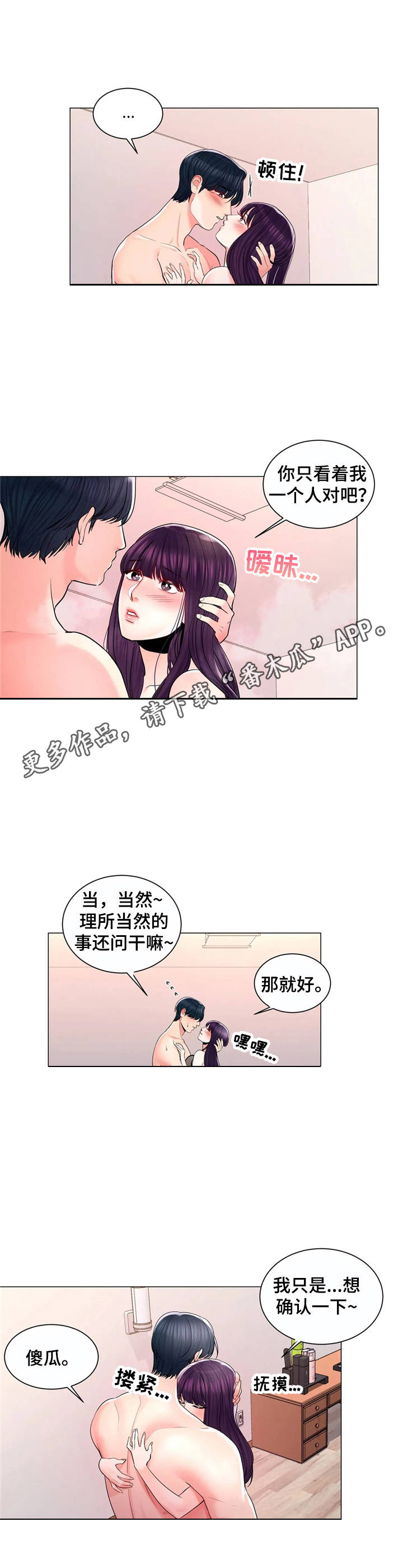 校园爱情电视剧青春偶像剧漫画,第16章：学妹们1图