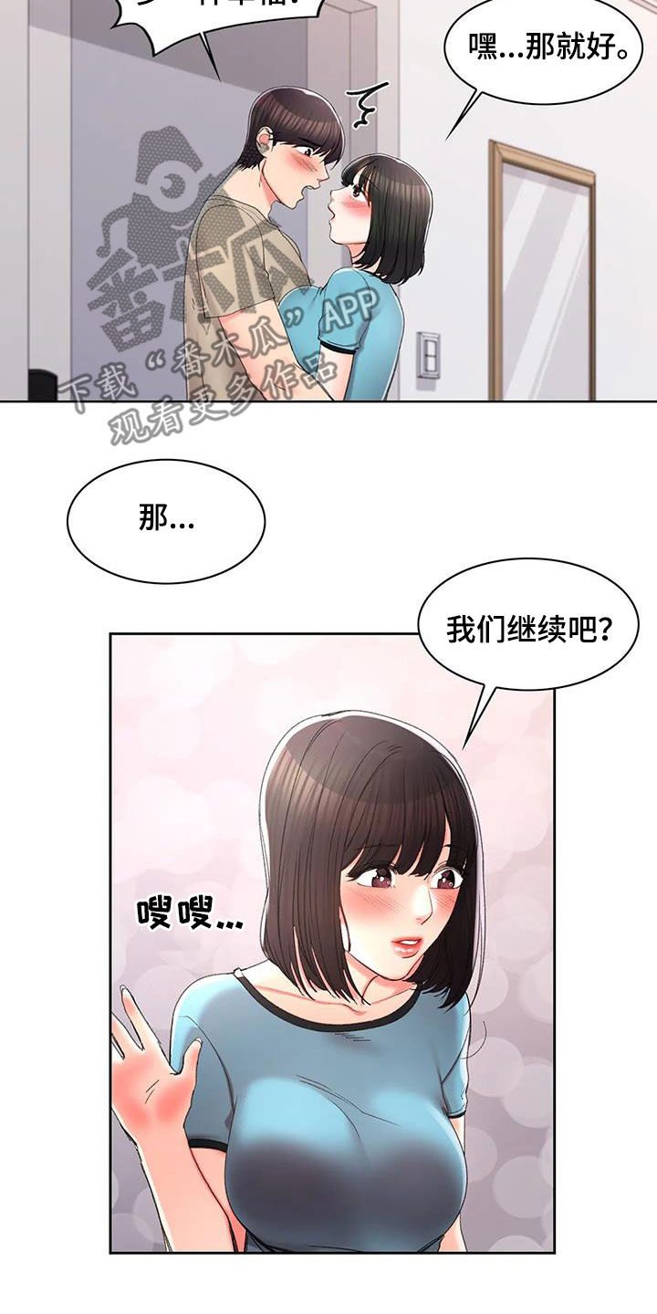 校园爱情小说情节漫画,第49章：该说什么2图