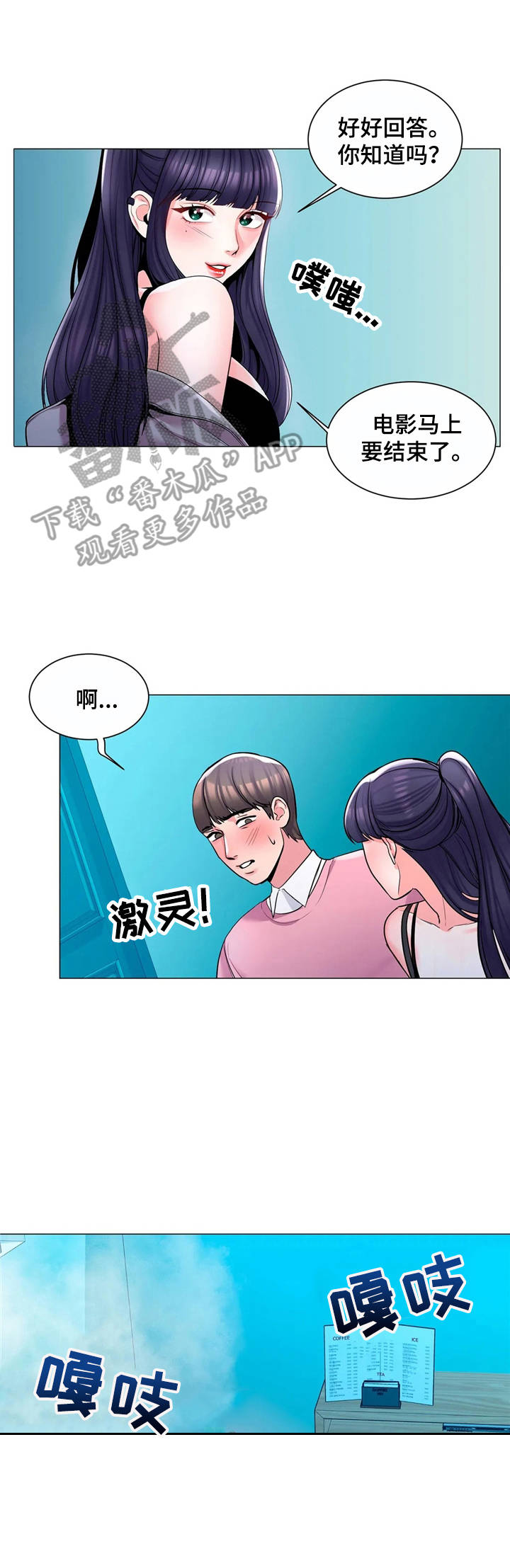 校园爱情电影排行榜前十名漫画,第6章：高冷2图