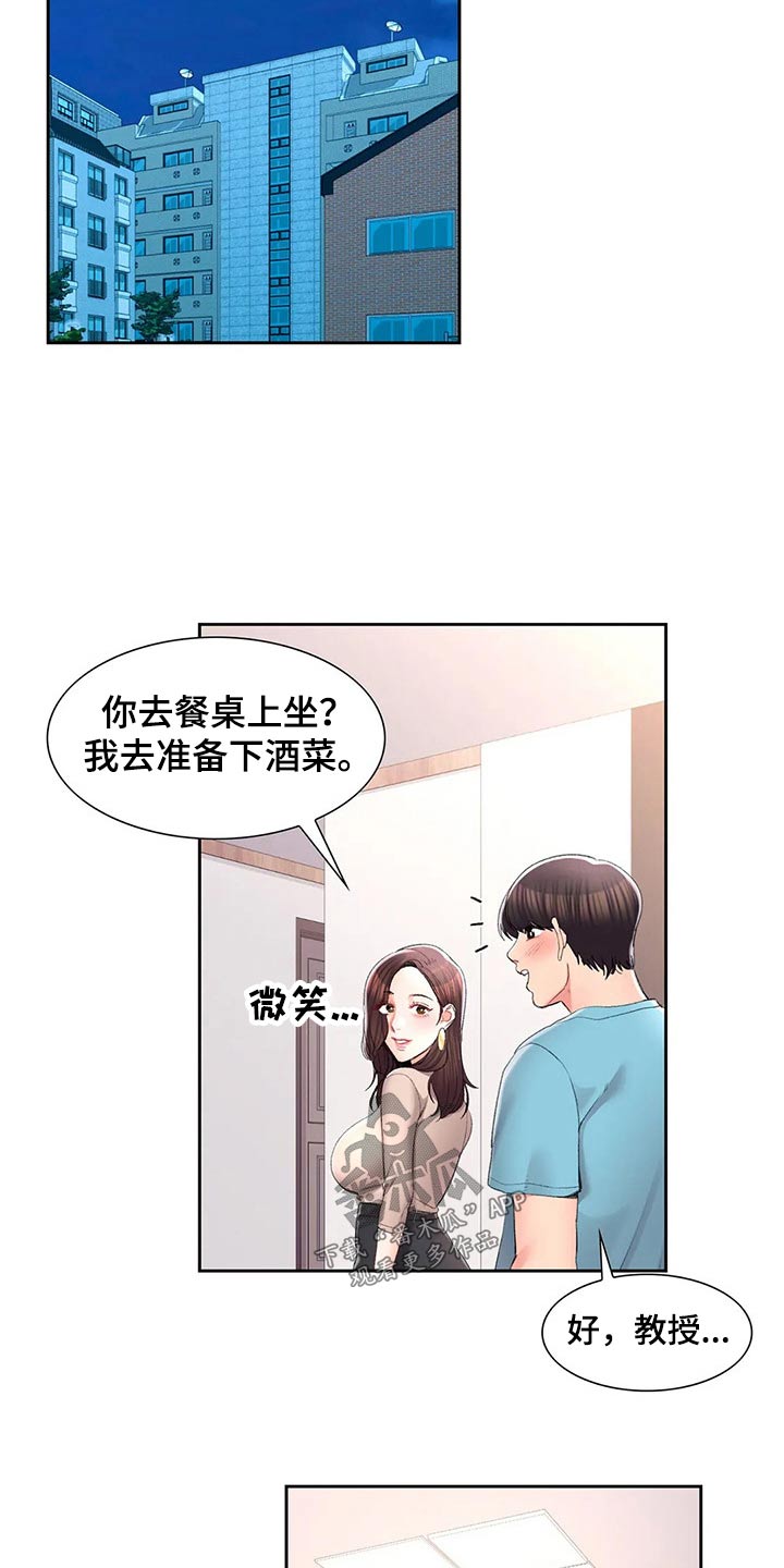 校园爱情电视剧青春偶像剧漫画,第53章：诚实的人2图