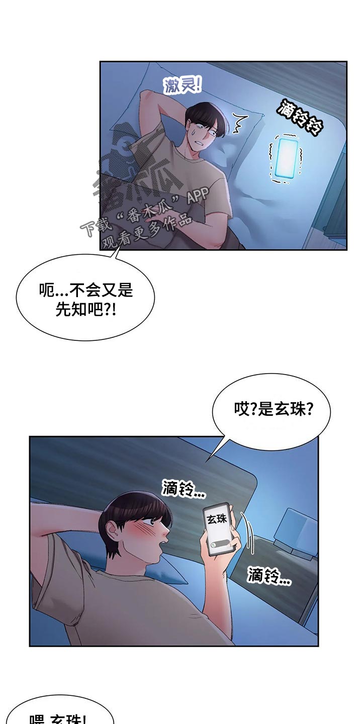 校园爱情剧本漫画,第46章：送伞1图