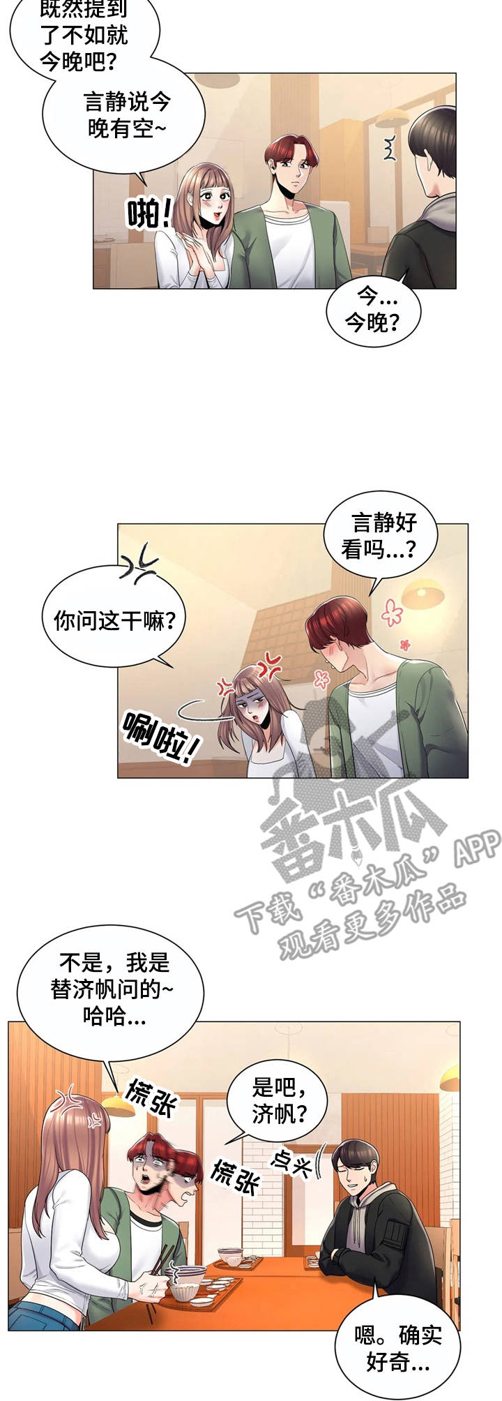 校园爱情录漫画,第5章：拿资料1图