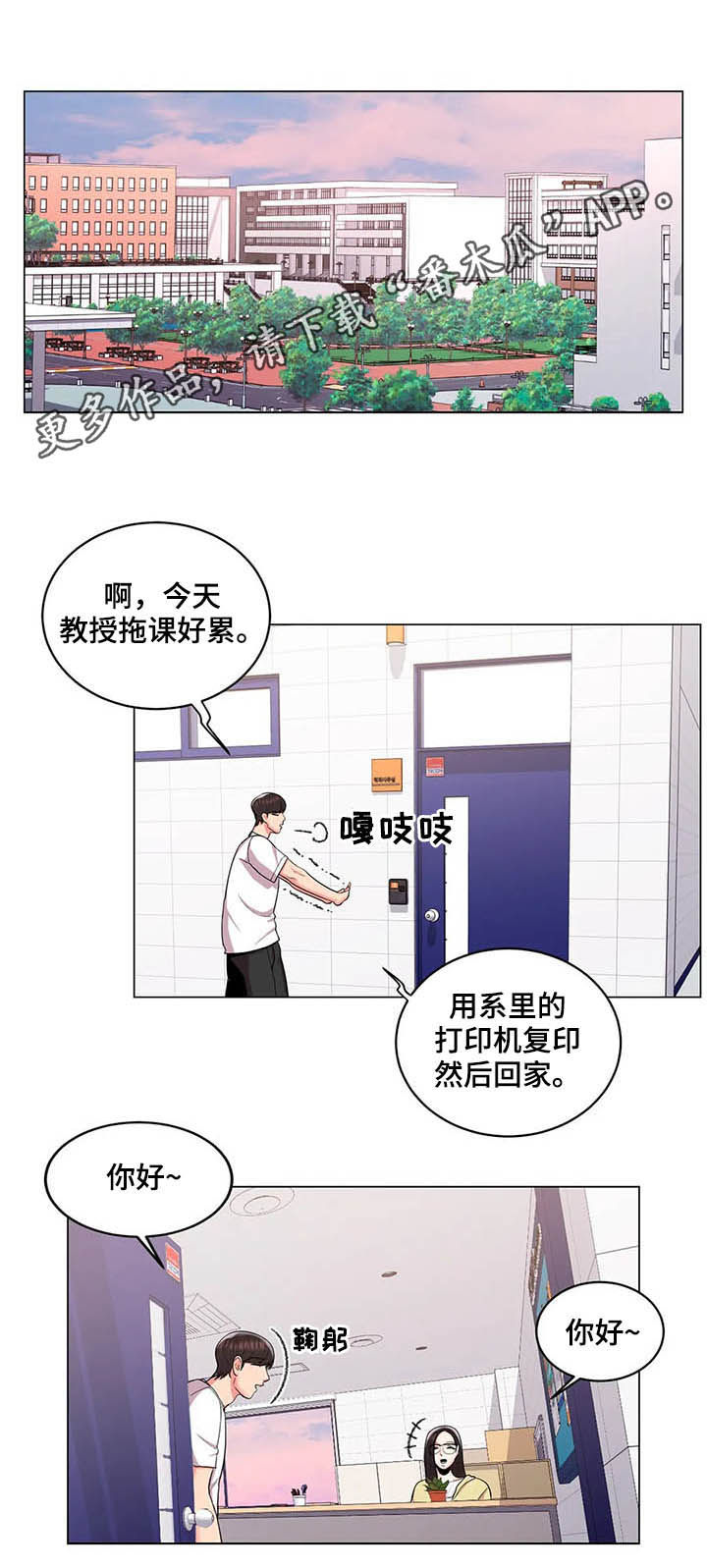 校园爱情漫画,第19章：醉酒学妹1图