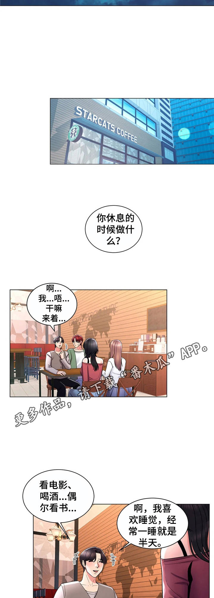 校园爱情图片漫画,第7章：相亲2图