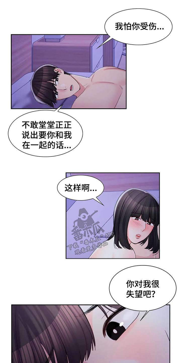 校园爱情短篇故事漫画,第50章：公平竞争2图