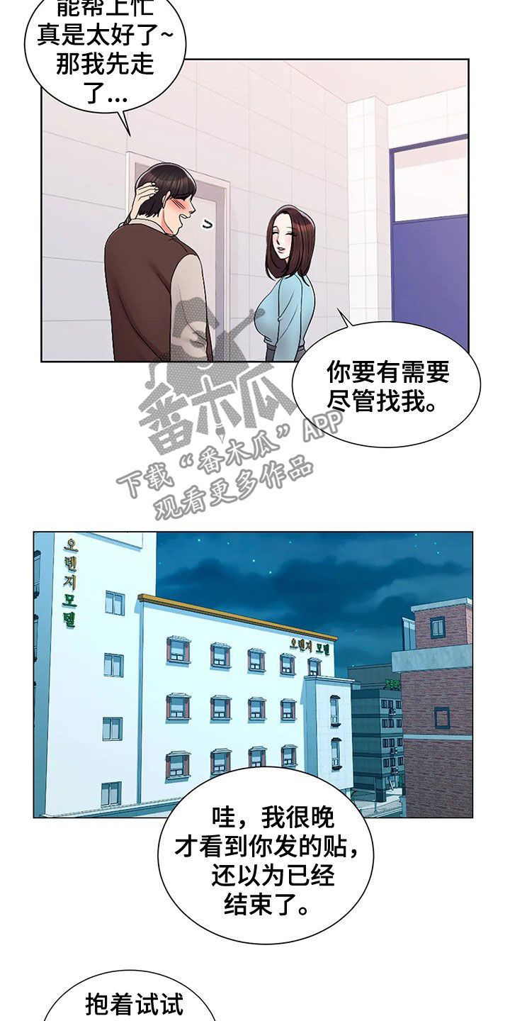 校园爱情动漫有哪些好看的漫画,第34章：看你表现1图