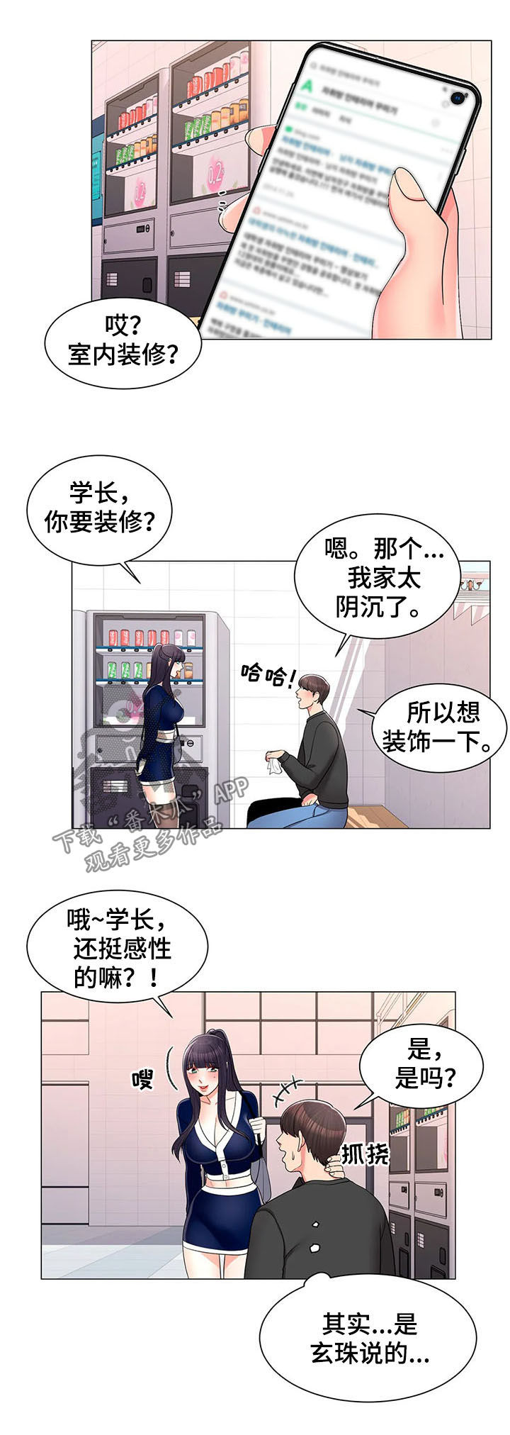 校园爱情小说怎么写漫画,第22章：蛋糕1图