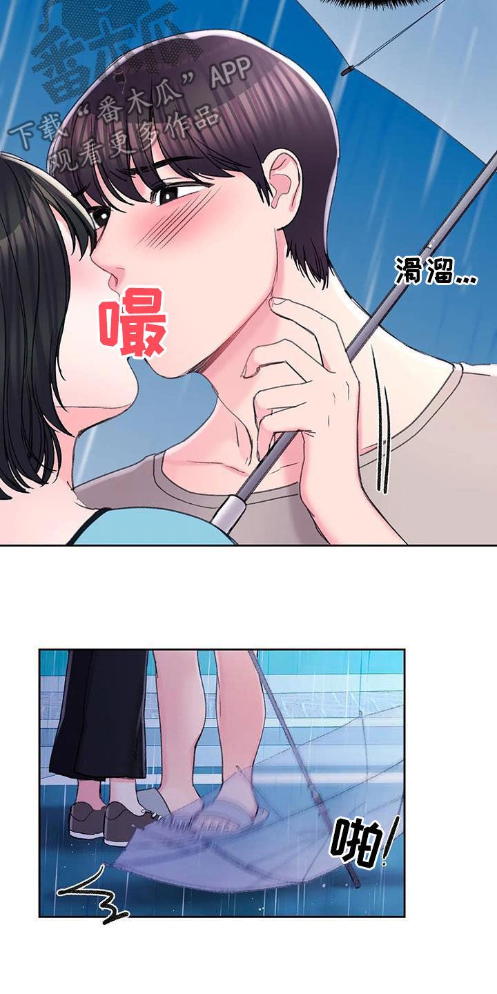 校园爱情结婚祝福语漫画,第47章：心动1图