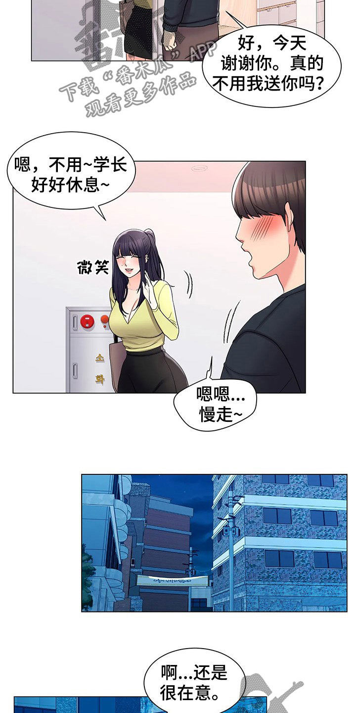 校园爱情小说短篇故事漫画,第31章：在意她1图