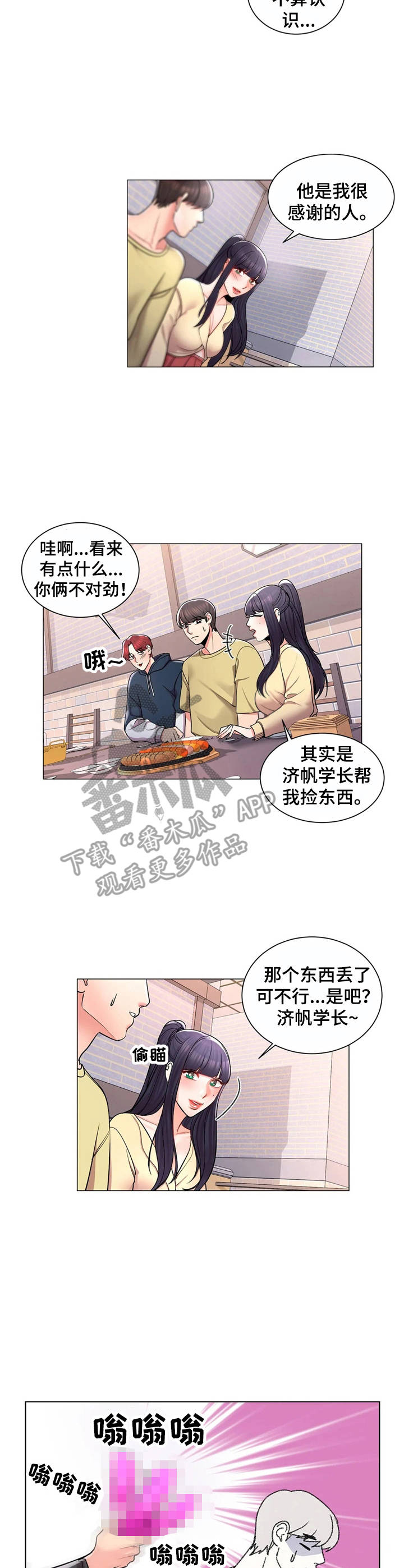 校园爱情实拍漫画,第17章：越看越可爱1图